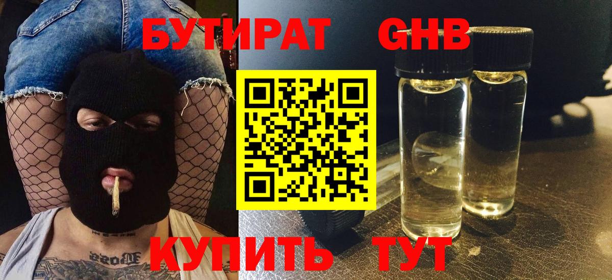 БУТИРАТ бутик Щёкино