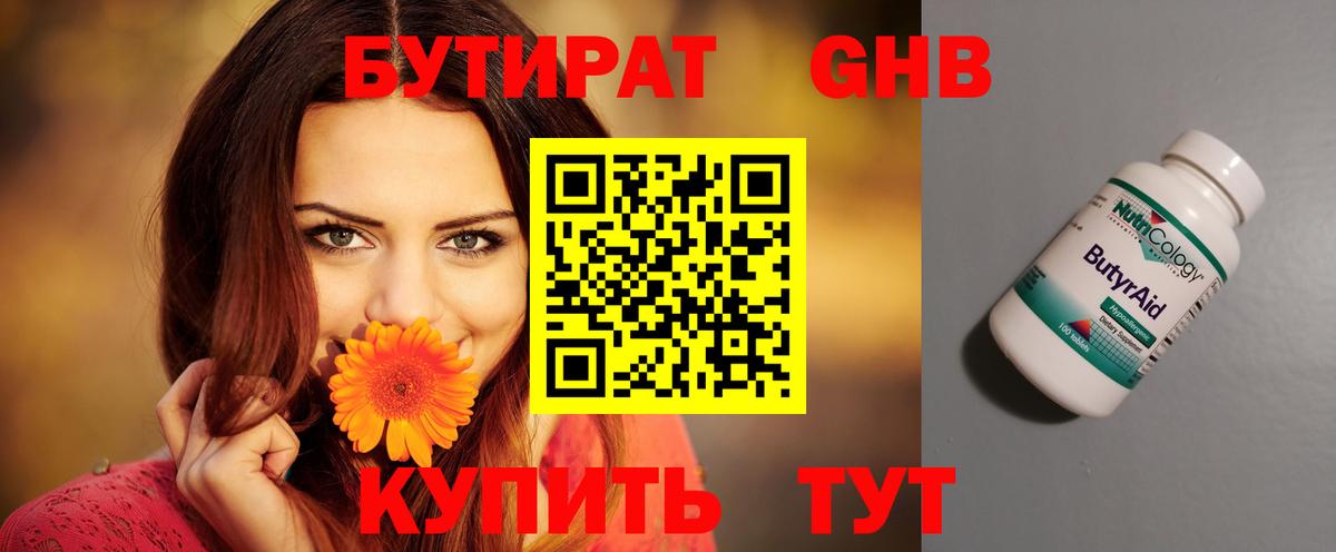 Щёкино  Бутират 99%  Вход с VPN 