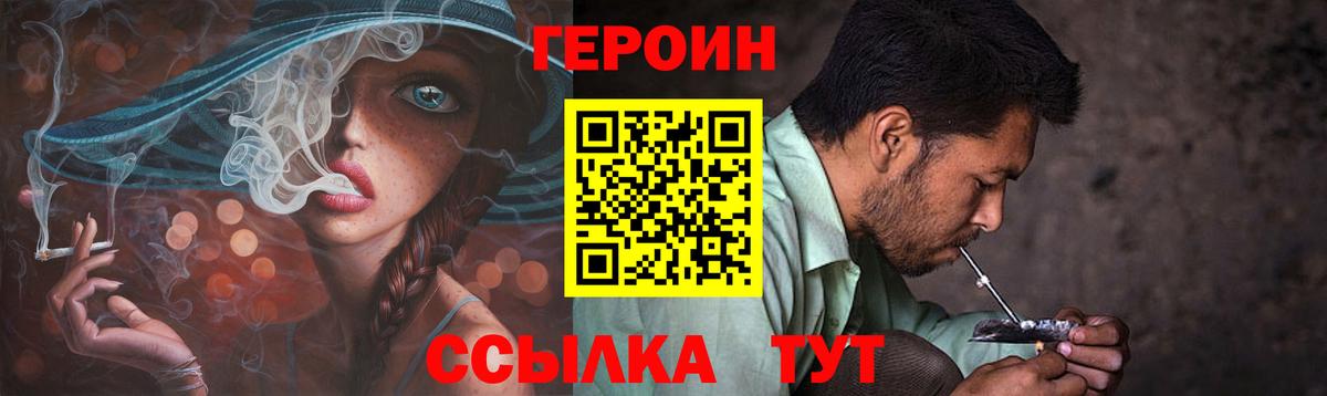 ГЕРОИН афганец Щёкино