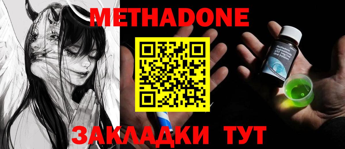 МЕТАДОН белоснежный  МЕТАДОН мёд  Вход с VPN  Щёкино 