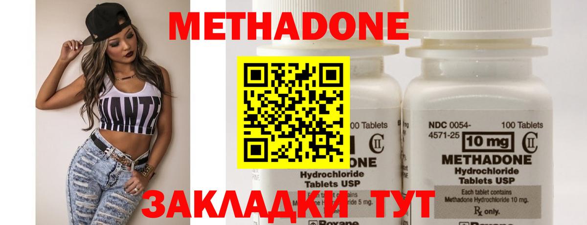 Метадон белоснежный Щёкино